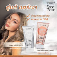 Dcash salon artist brilliant + gloss coating 150ml แว้กซ์เคลือบเงาเคลือบแก้ว + เคลือบสีหม่น แพคคู่