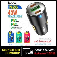 ?วัสดุพรีเมี่ยม? NZ6 ที่ชาร์จในรถ PD45W 3port car charger หัวชาร์จในรถ หัวชาร์จเร็ว 5A 45W Quick Charge 3.0 / PD 3.0 ราคาถูก