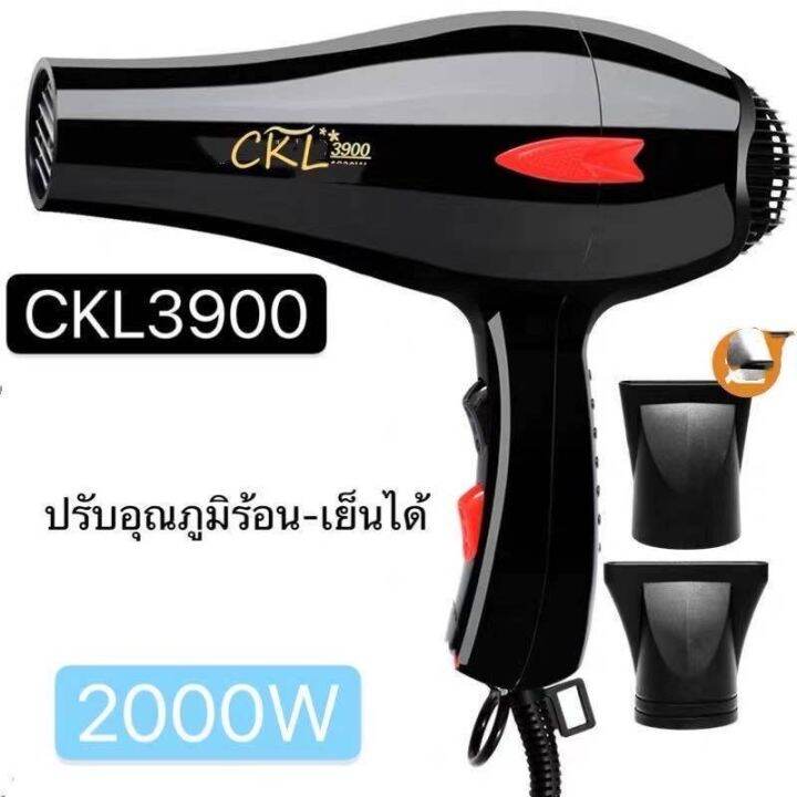 ไดร์เป่าผม-ckl-รุ่น-ckl-3900-ckl-3400-แท้-ใช้ดีสุดๆ-ปรับระดับความร้อน-แรงลม-2ระดับ-ไดร์ที่ร้านเสริมสวยใช้