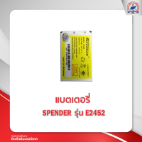 แบตเตอรี่วิทยุสื่อสาร SPENDER รุ่น E2452