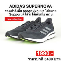 adidas SUPERNOVA (ของแท้100%)