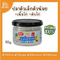 C090 ปลาตัวเล็กตัวน้อย เนื้อไก่ และตับไก่ 70g เนื้อสัตว์ เด็ก อาหารเสริมทารก 6 เดือน บดผง โจ๊ก ข้าวต้ม ซุป