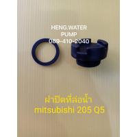 ( Promotion+++) คุ้มที่สุด ฝาปิดที่ล่อน้ำ มิตซูบิชิ Mitsubishi อะไหล่ ปั้มน้ำ ปั๊มน้ำ water pump อุปกรณ์เสริม อะไหล่ปั๊มน้ำ อะไหล้ปั้มน้ำ อะไหล่ปั๊ ราคาดี ปั๊ม น้ำ ปั๊ม หอยโข่ง ปั้ ม น้ํา ปั๊ม น้ำ อัตโนมัติ