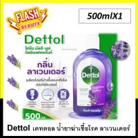 ถูกที่สุด!! Dettol เดทตอล น้ำยาทำความสะอาด ไฮยีน ดิสอินแฟคแทนท์ น้ำยาฆ่าเชื้อโรคกลิ่นลาเวนเดอร์ 500 มล.