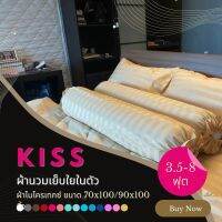 ผ้านวมแยกขายใหญ่พิเศษ 1 ผืนลายริ้ว KISS (ไม่มีผ้าปูที่นอน) สำหรับที่นอน 3.5 / 5 / 6 /6.5 / 7 / 7.5 / 8 ฟุต ผ้าไมโครเทคนิ่มลื่น