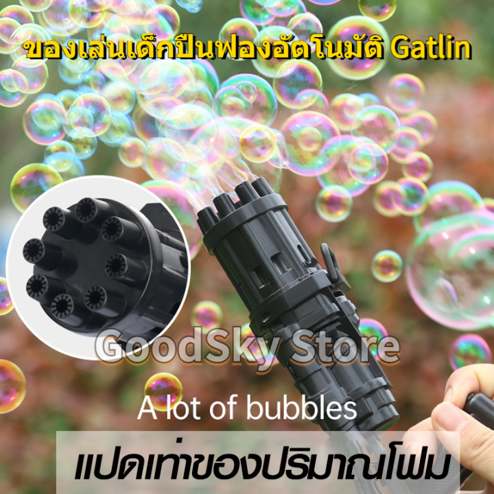 จัดส่ง1-2วัน-electric-gun-bubble-machine-automatic-bubble-blower-bathtub-soap-maker-kids-outdoor-toy-gatling