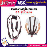 สายสะพายตัดหญ้า VSK สายสะพาย สายสะพายเครื่องตัดหญ้า [รับประกัน 7 วัน] สวดยวด