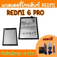 Battery Redmi6pro แบตเตอรี่เรดมี แบตเรดมี6โปร แบตเตอรี่โทรศัพท์ Redmi 6pro สินค้ามีพร้อมส่ง รับประกันนาน6เดือน