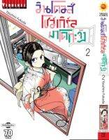 วินโดวส์โชว์เกิล มาโดกะจัง เล่ม 2