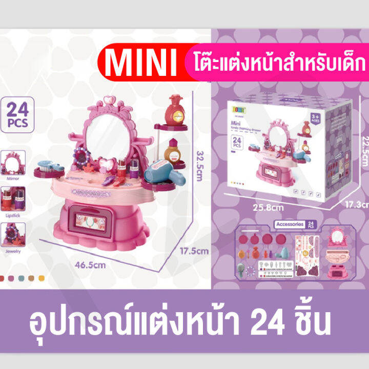 ใหม่ของเล่น-ของเล่นเครื่องสำอาง-โต๊ะเครื่องแป้ง-โต๊ะแต่งหน้า-ชุดโต๊ะเครื่องแป้งเด็ก-24ชิ้น-ของขวัญสำหรับเด็ก-สินค้าพร้อมส่ง