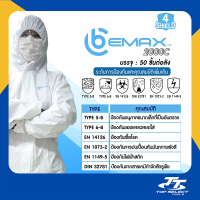 ชุดกันสารเคมี/ชุดหมีป้องกันสารเคมี/ชุด PPE  bemax Type5,6