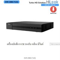 เครื่องบันทึก DVR HiLook 8 CH 208G-F1(s) (รองรับกล้องมีไมค์ของ hi look)