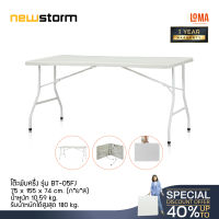 Loma โต๊ะพับครึ่ง newstorm รุ่น BT-05FJ