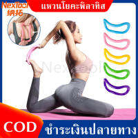 NT แหวนโยคะ แหวนโยคะพิลาทิส วงกลมโยคะ Yoga Ring วงกลมป้ายยืด อุปกรณ์ช่วยออกกำลังกาย Yoga Pilates Ring มี 5 สีให้เลือก