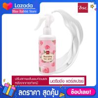 [300 มล.] Bsc Hair Care NOURISHING HAIR SPRAY 300 ml สเปรย์ปรับสภาพเส้นผม บำรุงผมแตกปลาย