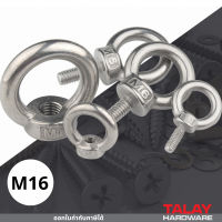 อายโบลท์ EYE BOLT สแตนเลส304 M16