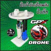 ปั้มติ๊ก ปั้มเชื้อเพลิง ปั้มน้ำมันเบนซิล GPX DRONE รหัส XMA-003 คุณภาพดี