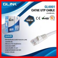 ✨✨BEST SELLER?? สายแลนLAN Cat6 ภายใน INDOOR UTP LAN CABLE CAT6 100เมตร GLinkรหัสGL-6001 ##ทีวี กล่องรับสัญญาน กล่องทีวี กล่องดิจิตัล รีโมท เครื่องบันทึก กล้องวงจรปิด จานดาวเทียม AV HDMI TV