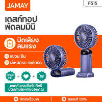 JAMAY FS15 5 สปีดสมาร์ทจอแสดงผลดิจิตอลพัดลมมือถือ USB ชาร์จพับนักเรียนแบบพกพาหอพักสำนักงานเดสก์ท็อปแขวนคอพัดลมพัดลมขนาดเล็ก