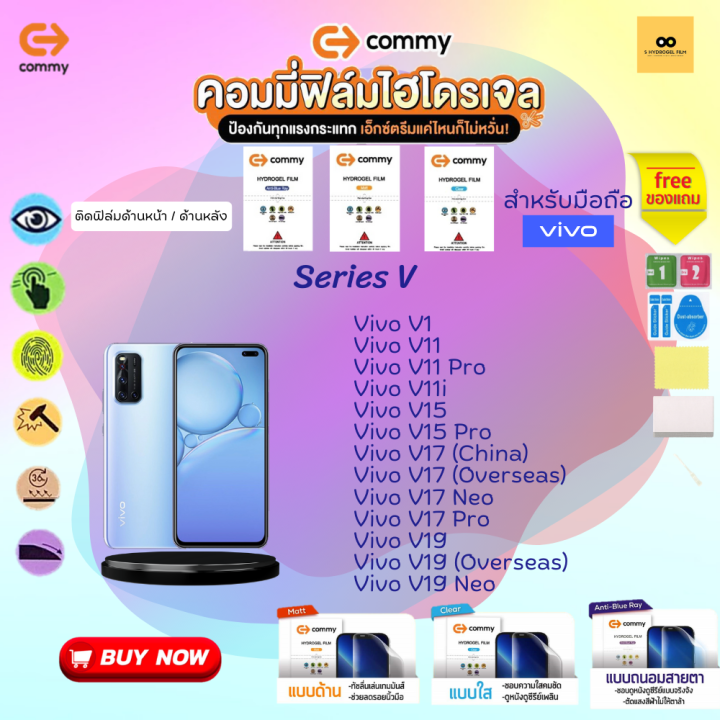 ฟิล์มไฮโดรเจล-สำหรับโทรศัพท์มือถือ-vivo-film-hydrogel-commy-for-vivo-v1-v11-v15-v17-v19