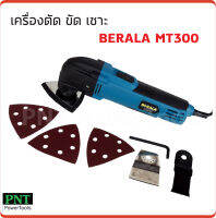 BERALA รุ่น MT-300 เครื่องตัด ขัด เซาะ ในเครื่องเดียว ปรับความเร็วได้ 6 ระดับ ความเร็วรอบ 15,000-23,000rpm