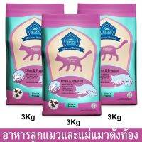 อาหารลูกแมว และแม่แมวตั้งท้อง Buzz เม็ดเล็ก เคี้ยวง่าย 3กก. (3ถุง)Buzz Advanced Nutrition Kitten &amp; Pregnant Cat Food 3kg