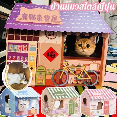 【Ewyn】COD บ้านแมว บ้านลับเล็บแมว กล่องลับเล็บรูปบ้าน พร้อมแผ่นลับเล็บ สามารถซ้อนเป็นคอนโด กล่องลับเล็บแมว บ้านสัตว์เลี้ยง