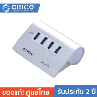 ORICO M3H4-G1 4 Port USB3.0 HUB โอริโก้ฮับ ยูเอสบี 4 พอร์ต ความเร็วUSB3.0 แบบอลูมิเนียม