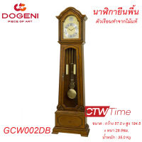 DOGENI นาฬิกาแกรนด์ฟาเธอร์ / นาฬิกาตั้งพื้น ทำมาจากไม้แท้ รุ่น GCW001DB / GCW002DB [ของแท้100% รับประกัน 2 ปี]