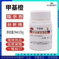 Methyl orange acid-base indicator golden lotus D analytical pure AR25g fine free shipping