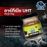 ( Promotion ) สุดคุ้ม อาหารปลา อาร์ทีเมีย UHT แถมฟรีช้อนตัก ราคาถูก อาหาร ปลา อาหารปลาคราฟ อาหารปลากัด อาหารปลาสวยงาม