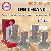 หัวรับสัญญาณดาวเทียม LNBF C-Band iDeaSat Satellite Dish (ID-800) แพ็ค 4