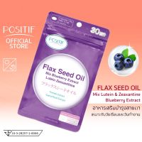 POSITIF Flax seed oil mix blueberry extract lutein  zeaxanthine  3 กล่อง