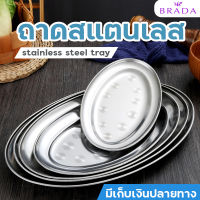 ถาด ถาดบุฟเฟ่ต์สแตนเลสรูปวงรี -เดี่ยว ถาดใส่อาหารสแตนเลส Stainless Buffet tray ถาดรูปวงรี ถาดสำหรับใส่อาหาร