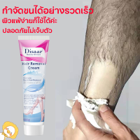 [จัดส่งทันที]ผิวแพ้ง่ายใช้ได้ ? disaar ครีมกำจัดขน 100g กำจัดขนทุกส่วนไม่ระคายเคือง ครีมกำจัดขนขา ครีมขจัดขน ครีมกำจัดขน Disaar ครีมขจัดขน 100g ส่วนผสมจากพ