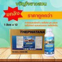 โอโซพรีน 1ลิตร ฟิโพนิล (Fipronil) 5% ยาฆ่าแมลงดูดซึม ถูกตัวตาย กินตาย ตระกูลเพลี้ย ด้วง แมลงปีกแข็ง มด ปลวก แมลงค่อมทอง 4.9 113 Ratings 442 ขายแล้ว รายงานสินค้า