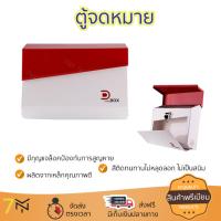 ตู้รับจดหมาย สินค้าขายดี  ตู้จดหมาย เหล็ก D-BOX WHITE-RED ทนทาน ทนแดด ทนฝน ไม่ขึ้นสนิม มีกุญแจล๊อครักษาความปลอดภัย ตู้ใส่จดหมาย พร้อมจัดส่งฟรี มีเก็บเงินปลายทาง