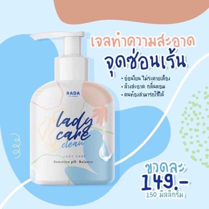 รดาเลดี้แคร์-รุ่นลิมิเต็ด-ขวดใหญ่หัวปั้ม-ขนาด-150ml