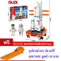 ND THAILAND ตัวต่อเลโก้ เลโก้ ยานอวกาศ GUDI CHINA AEROSPACE MUSEUM CASC 247 PCS 11003