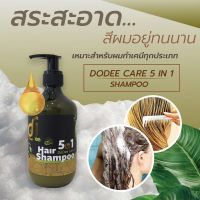 Dodee care ดูดีแคร์?แชมพูสระ+ทรีทเม้นท์มาร์คล็อคสีผมให้ติดทนไม่ซีดเร็ว พร้อมส่ง