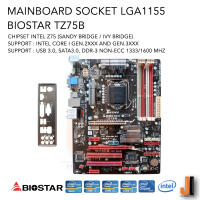 Mainboard Biostar TZ75B (LGA1155) Support Intel Core i Gen.2XXX and Gen.3XXX Series (สินค้ามือสองสภาพดีมีฝาหลังมีการรับประกัน)