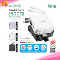 ACMIC W15 Powerbank 15000mAh พาวเวอร์แบงค์ ชาร์จเร็ว Fast Charge PD20W  มีสายในตัว หน้าจอ LED