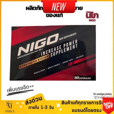 Best Seller ของแท้ แน่นอน ส่งเร็ว 2แถม1 Nigo นิโก อาหารเสริมผู้ชาย อาหารเสริมnigo ช่วยชะลอหลั่ง ช่วยยืดเวลา (10เม็ด/กล่อง) ไม่ระบุชื่อสินค้าหน้ากล่อง ไม่ระบุชื่อหน้ากล่อง