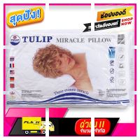 [ สินค้ามาใหม่ Gift ] หมอนหนุนสูญญากาศ Tulip [ โปรโมชั่นพิเศษ!! รีบซื้อก่อนของหมด!! ]