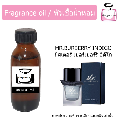 หัวน้ำหอม กลิ่น เบอร์เบอร์รี่ มิสเตอร์ เบอร์เบอร์รี่ อินดิโก (Burberry Mr.Burberry Indigo)