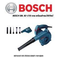 BOSCH GBL 82-270 new เครื่องเป่าลมปรับรอบได้ (820w)