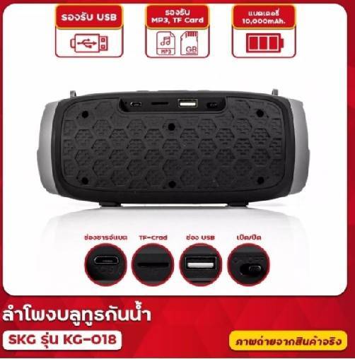 ลำโพงบลูทูธกันน้ำพร้อมสายสะพาย-รุ่นpro-series-skg-รุ่น-kg-018-ลำโพงบลทูธ-ลำโพงเสียงดี-ลำโพงกันน้ำ-มีสายสะพาย-สินค้าพร้อมจัดส่ง