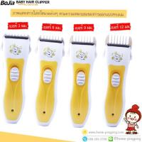 ?แนะนำ ดีที่สุด ลดเยอะมาก?ปัตตาเลี่ยนตัดผมเด็ก ไร้สาย เสียงเบา BJ-588 boJia baby hair Clipper ยี่ห้อ BoJia โบเจีย