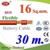 สายไฟแบตเตอรี่ Flexible ขนาด 16 Sq.mm. ทองแดงแท้ ทนกระแสสูงสุด 106A สีแดง (ยาว 30 เมตร) รุ่น BatteryCable-16-REDx30m