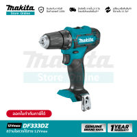 [เครื่องเปล่า] MAKITA DF333DZ : สว่านเจาะไร้สาย 12Vmax